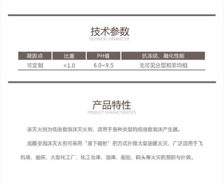 AFFF6%-35℃耐海水水成膜泡沫滅火劑