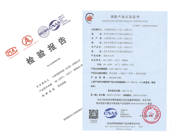 AFFF6%-35℃耐海水水成膜泡沫滅火劑