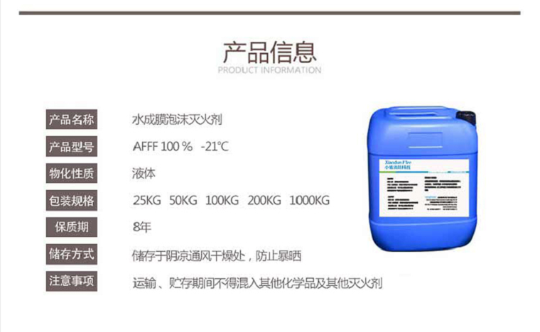 AFFF100%-21℃水成膜泡沫滅火劑