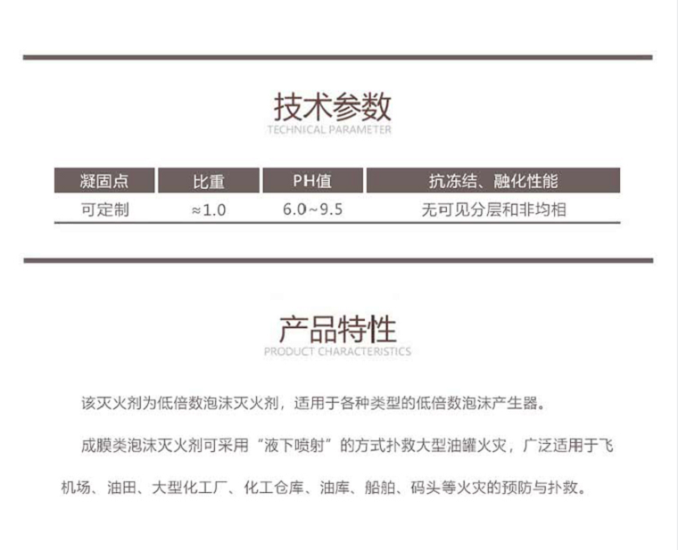 AFFF100%-21℃水成膜泡沫滅火劑
