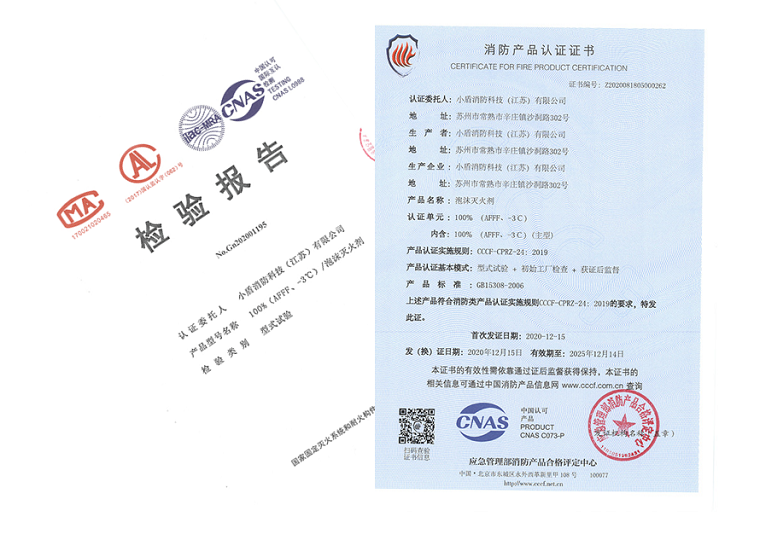AFFF100%-21℃水成膜泡沫滅火劑