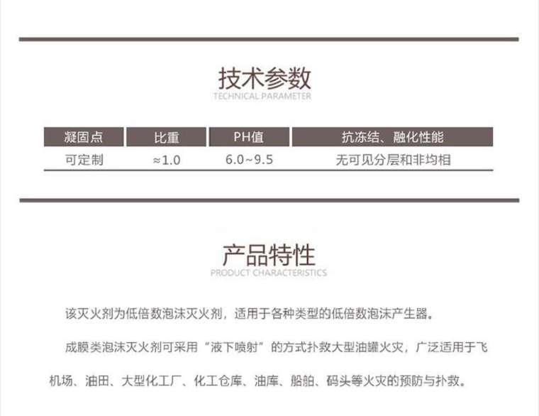 AFFF3%-35℃耐海水水成膜泡沫滅火劑