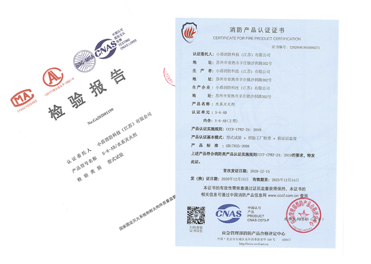 S-6-AB水系滅火劑