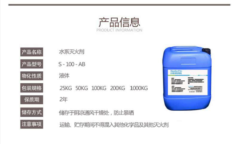 S-100-AB水系滅火劑