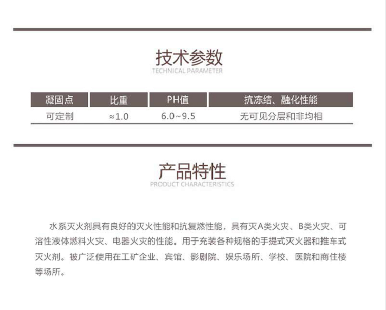 S-100-AB水系滅火劑