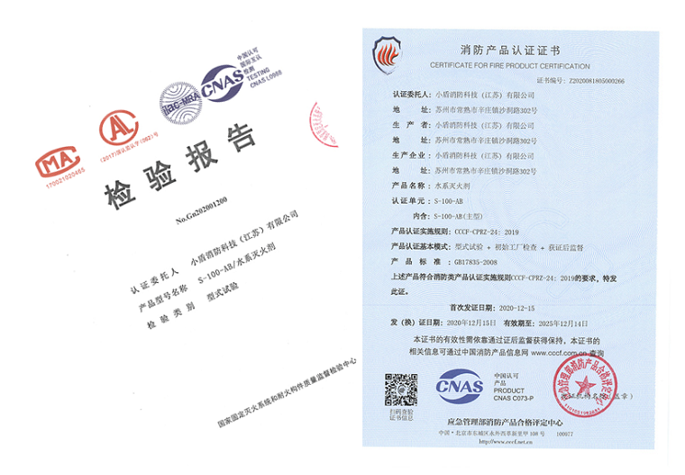 S-100-AB水系滅火劑