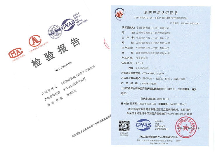 S-3-AB水系滅火劑