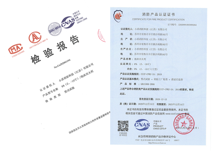 Z6%-10℃中倍數(shù)泡沫滅火劑
