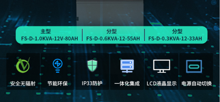 FS-D-0.3KVA-12V-33AH應(yīng)急照明集中電源