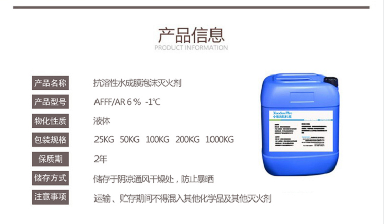AFFF/AR3%-AFFF/AR6%抗溶性水成膜泡沫滅火劑