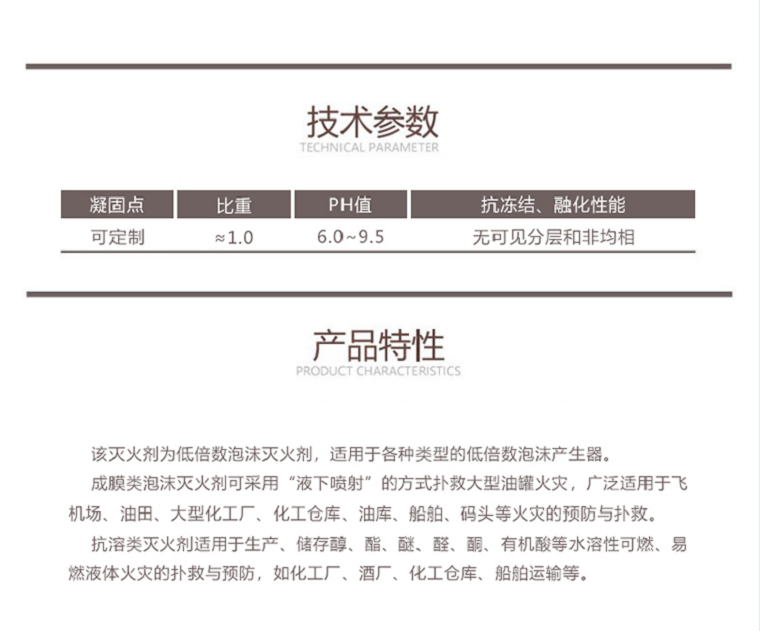 AFFF/AR3%-AFFF/AR6%抗溶性水成膜泡沫滅火劑