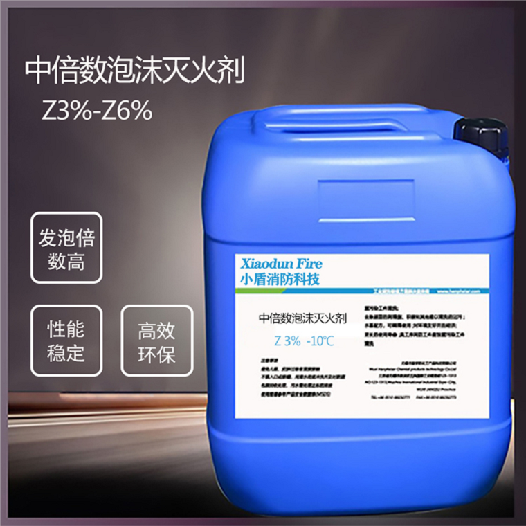Z3%-Z6%中倍數(shù)泡沫滅火劑
