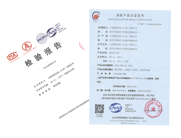 Z3%-Z6%中倍數(shù)泡沫滅火劑