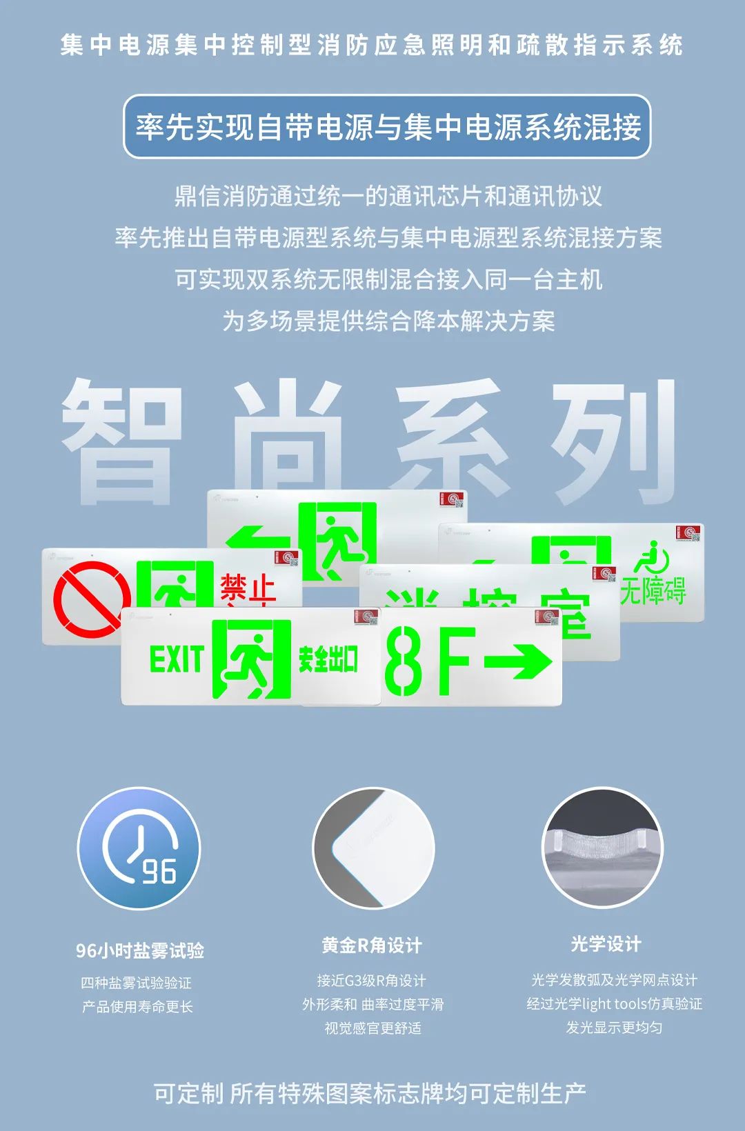 鼎信消防智尚系列智能疏散產(chǎn)品
