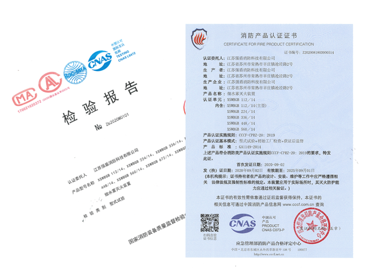 高壓細(xì)水霧滅火系統(tǒng)證書