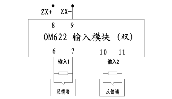 奧瑞那OM622雙輸入模塊接線圖