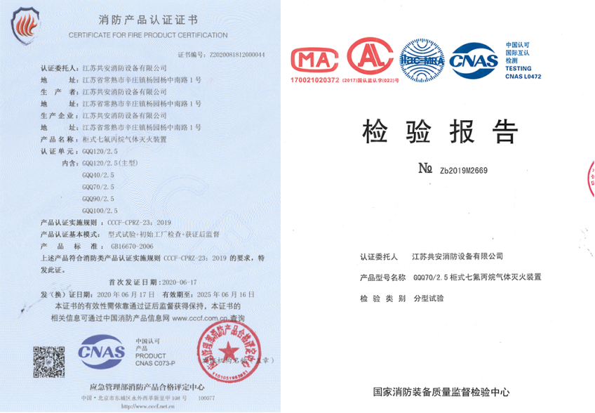 GQQ40/2.5單柜式七氟丙烷氣體滅火裝置認(rèn)證證書(shū)
