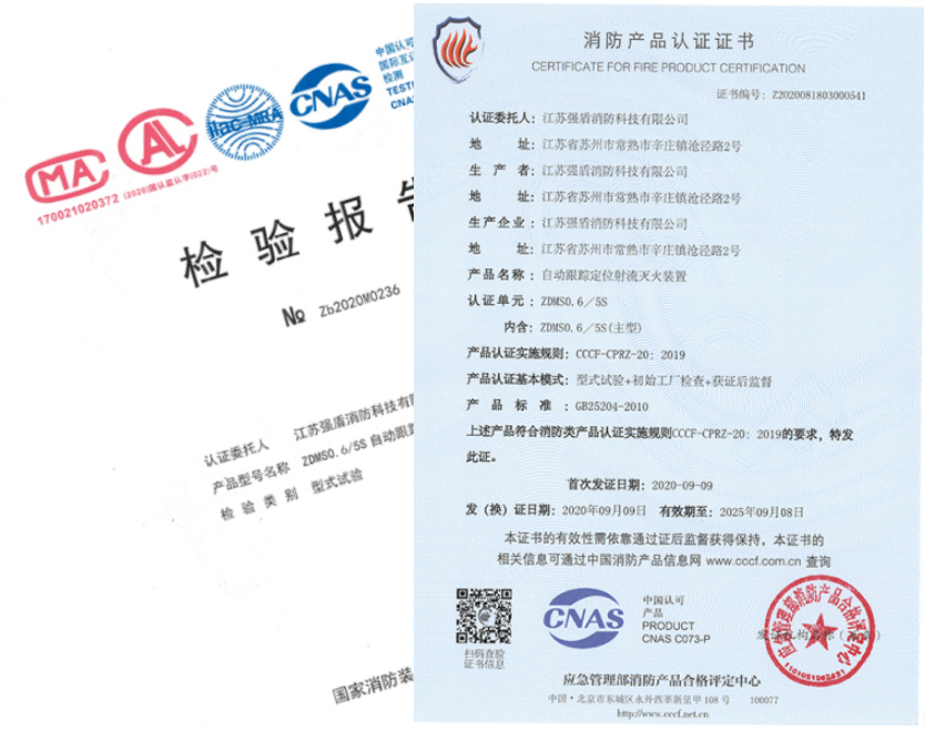 ZDMS0.6/5S自動(dòng)消防水炮相關(guān)證書(shū)