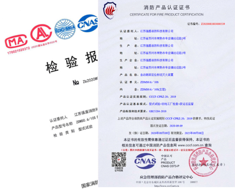 ZDMS0.6/10S自動消防水炮相關(guān)證書