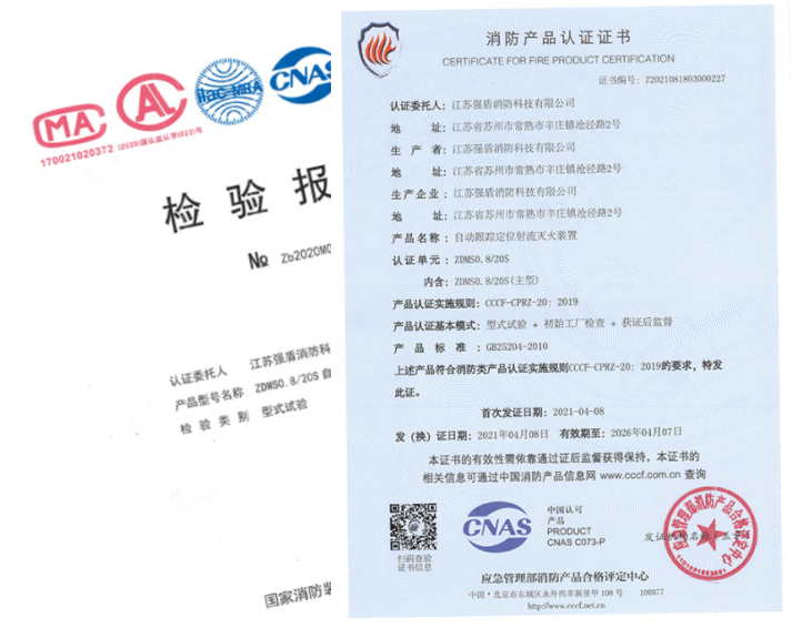 ZDMS0.8/20S自動跟蹤定位射流滅火裝置證書