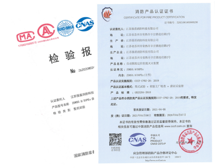 ZDMS0.8/30PEx自動跟蹤定位射流滅火裝置證書