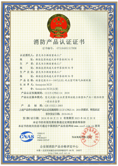 Sensepoint XCD氣體報(bào)警器相關(guān)證書