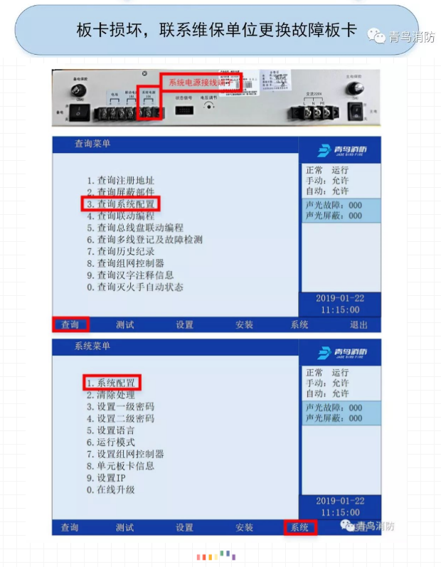JBF-11SF火災(zāi)報(bào)警控制器板卡故障處理流程圖