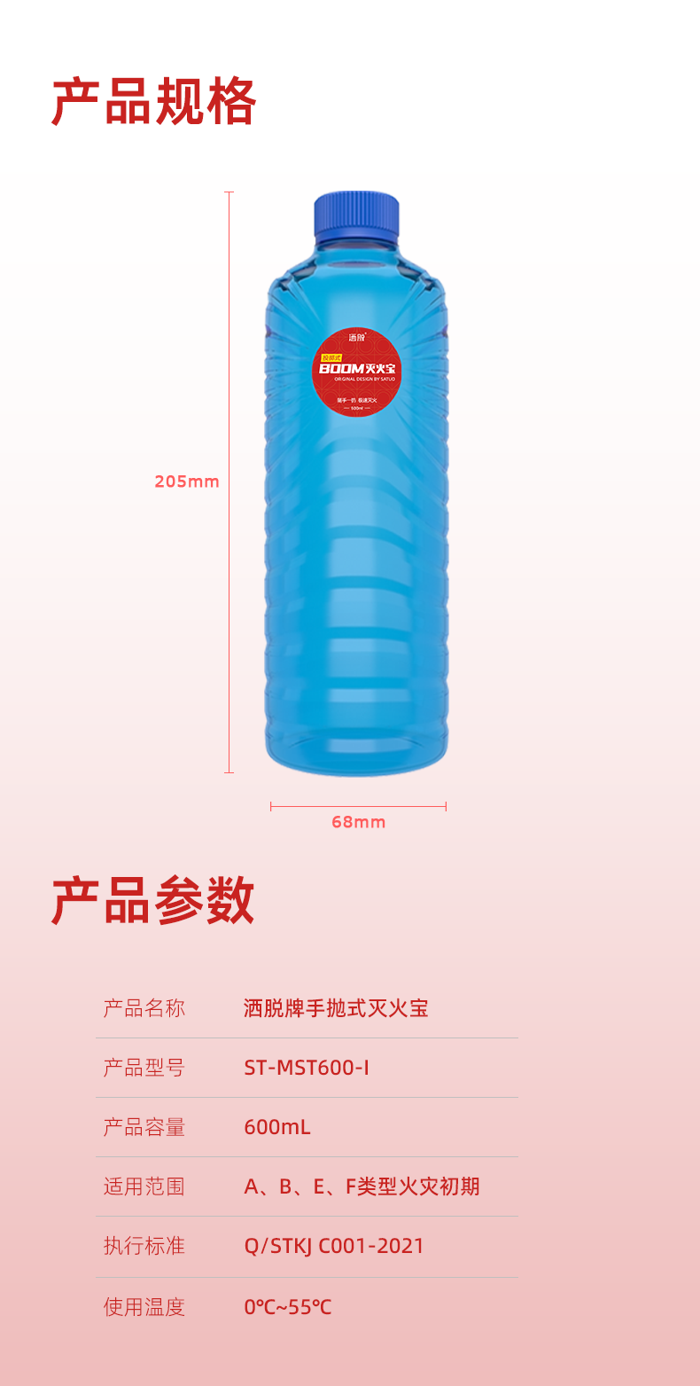 ST-MST600-1手拋式滅火寶