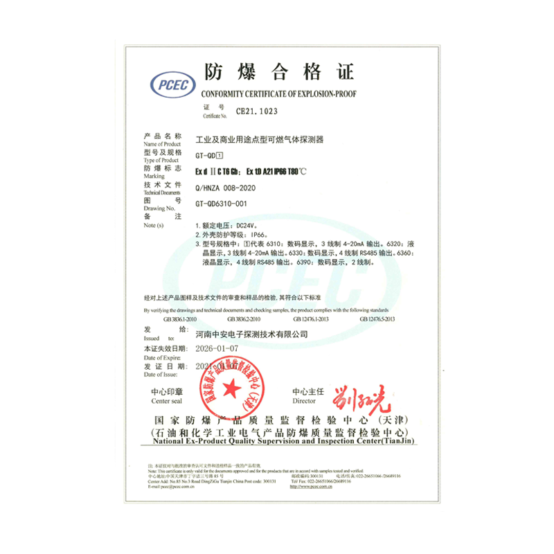 GT-QD6360可燃有毒有害氣體探測(cè)器