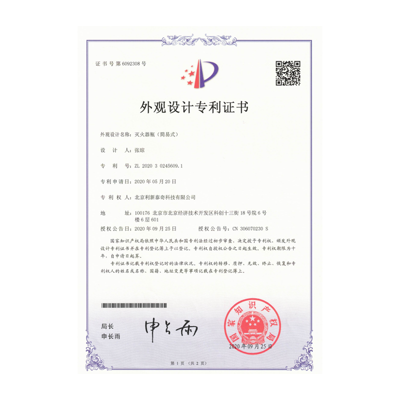 MSWJ600簡(jiǎn)易式滅火劑外觀專利證書