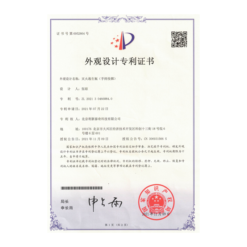 外觀專利證書
