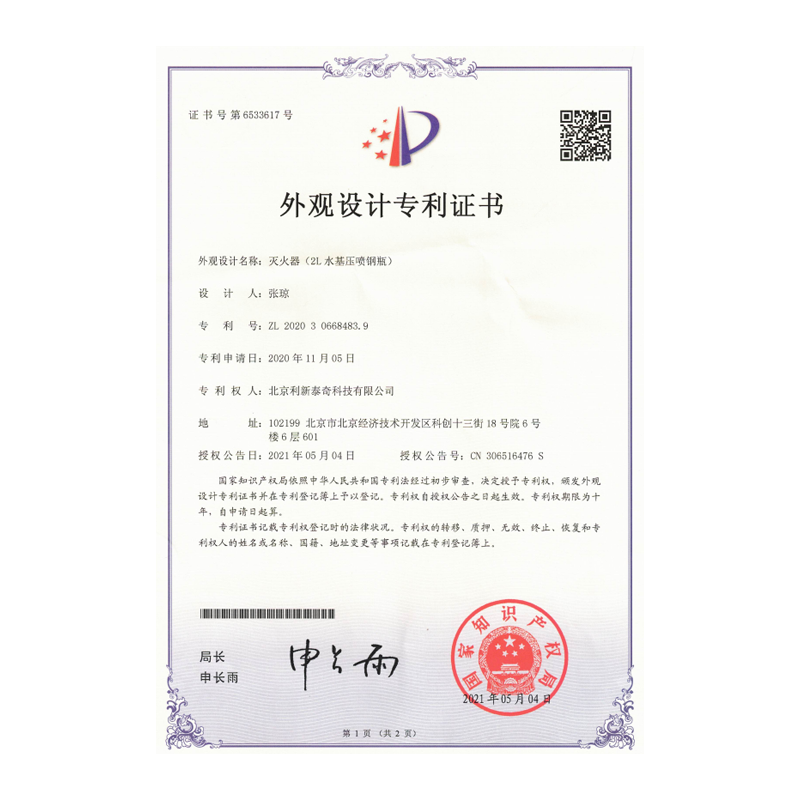 MSZ/2外觀專利證書