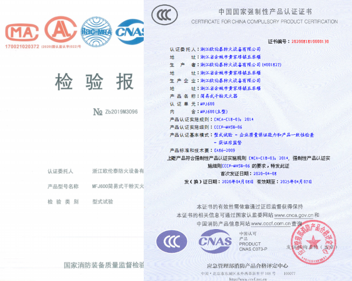 MFJ600簡(jiǎn)易式干粉滅火器證書