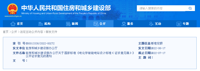 《電化學(xué)儲(chǔ)能電站設(shè)計(jì)標(biāo)準(zhǔn)》（征求意見(jiàn)稿）GB51048全文2022年