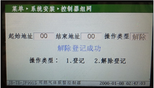 JF991S氣體報(bào)警控制器開機(jī)報(bào)總線故障，模塊不聯(lián)動(dòng)、消鈕故障、聯(lián)網(wǎng)故障等問題處理方法