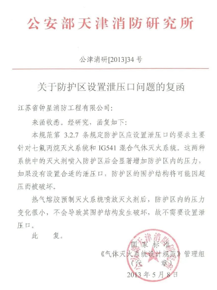 氣體滅火系統(tǒng)防護(hù)區(qū)都需要設(shè)置泄壓口嗎？