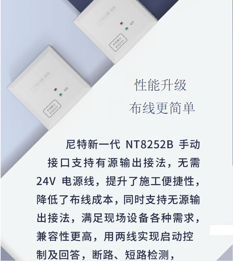 二線制NT8252B手動(dòng)接口布線