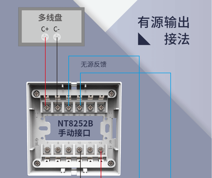 尼特二線制NT8252B手動接口接線圖