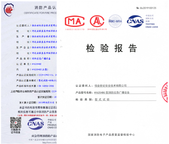 HY6204BG消防應(yīng)急廣播設(shè)備證書