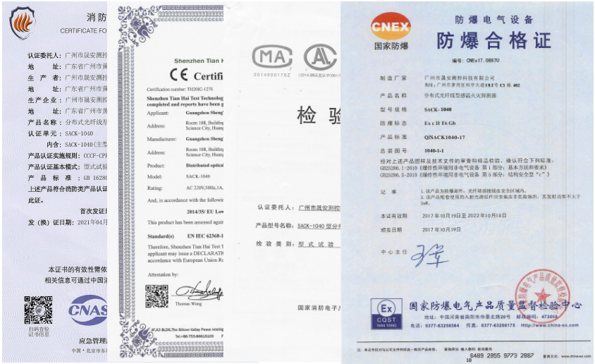 SACK-1040分布式光纖線型感溫火災探測器相關證書