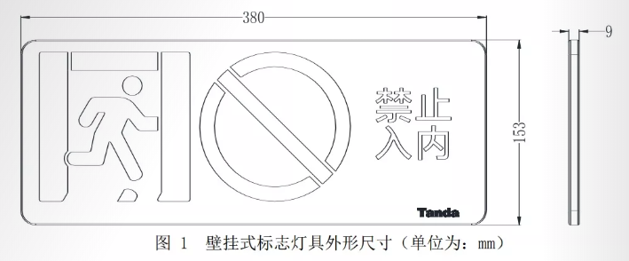 外形尺寸