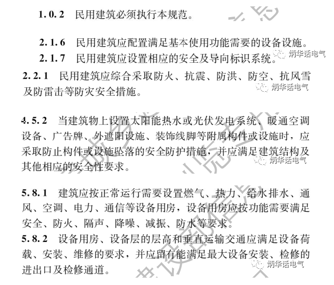全文強(qiáng)制性規(guī)范GB55031-2022《民用建筑通用規(guī)范》對(duì)建筑電氣有哪些要求？