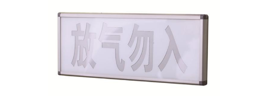 放氣指示燈