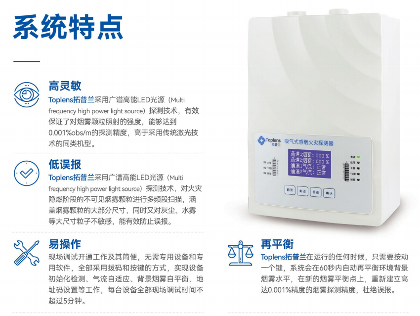 JTY-GXF-TPL100-2吸氣式感煙火災(zāi)探測器系統(tǒng)特點