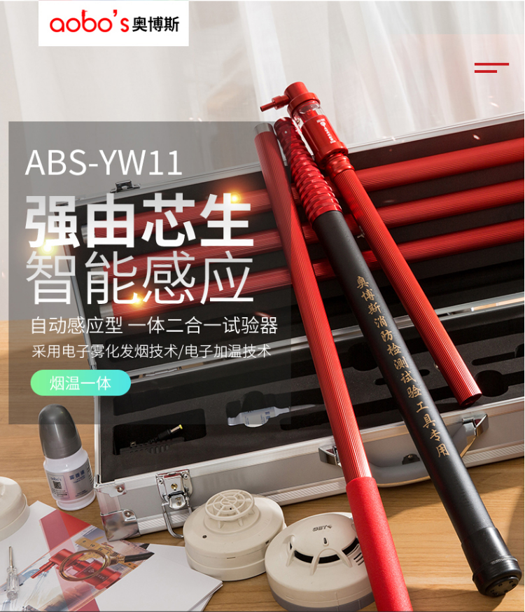 ABS-YW11（優(yōu)配款）自動感應(yīng)型一體二合一煙溫試驗器展示