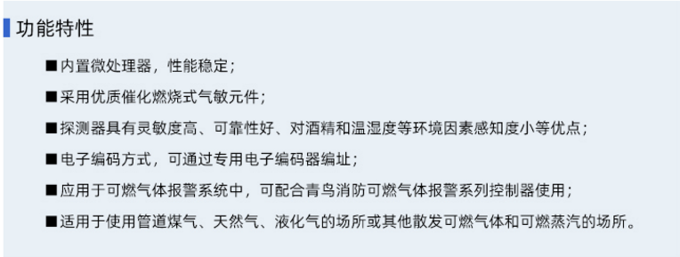 GT-JBF5101G-Ex工業(yè)及商業(yè)用途點(diǎn)型可燃?xì)怏w探測器功能特性