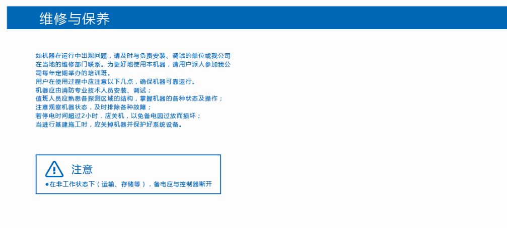 維保