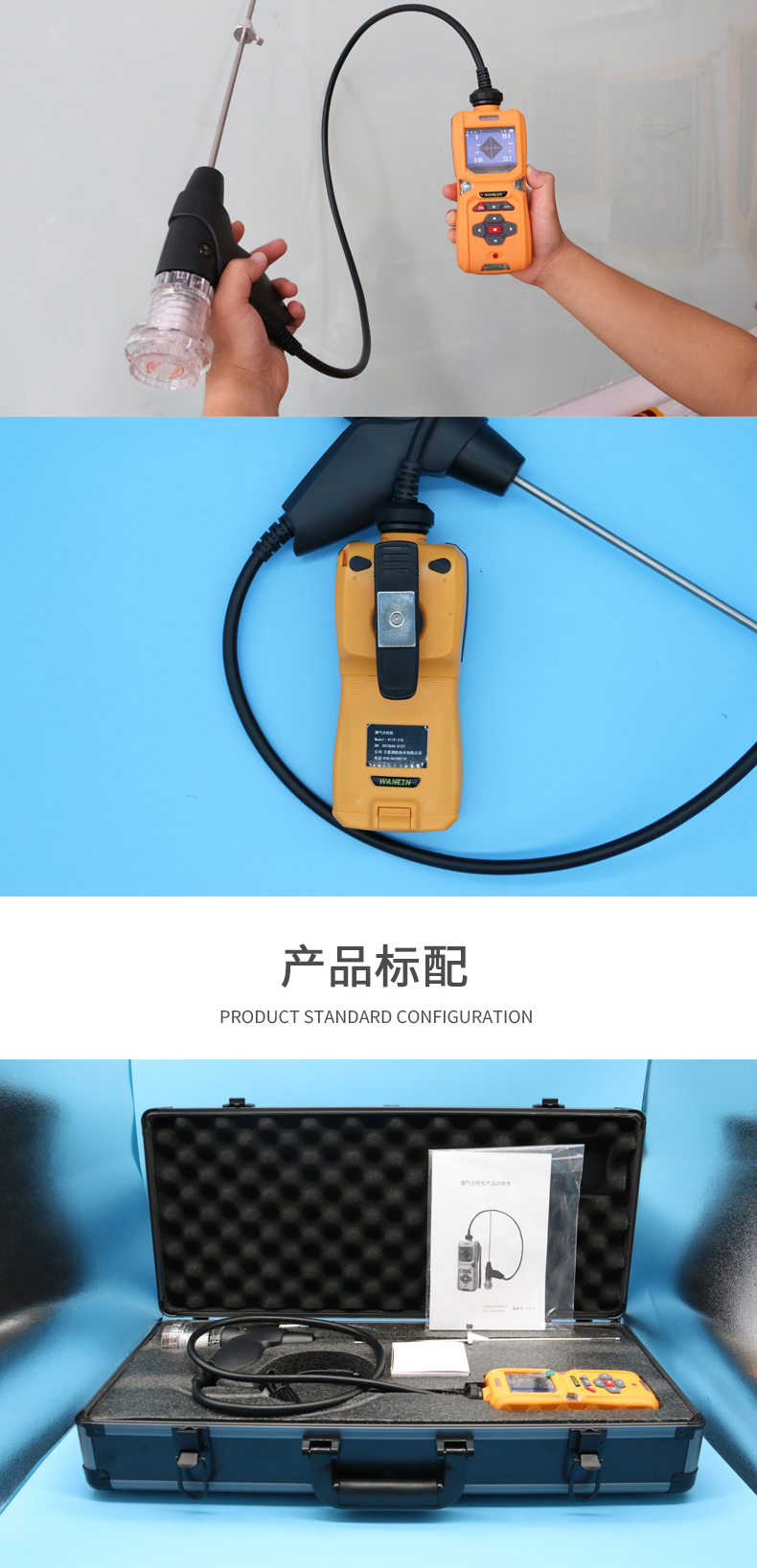 煙氣分析儀