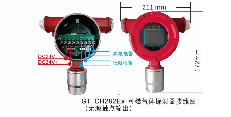 GT-CH282EX工業(yè)及商業(yè)用途點(diǎn)型可燃?xì)怏w探測(cè)器