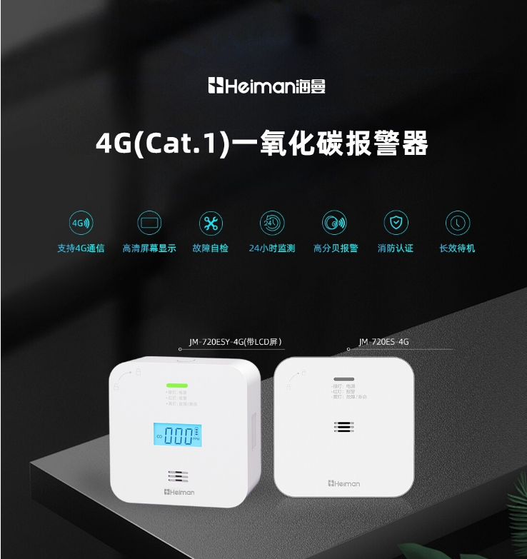 JM-720ES(Y)-4G家用一氧化碳報警器展示